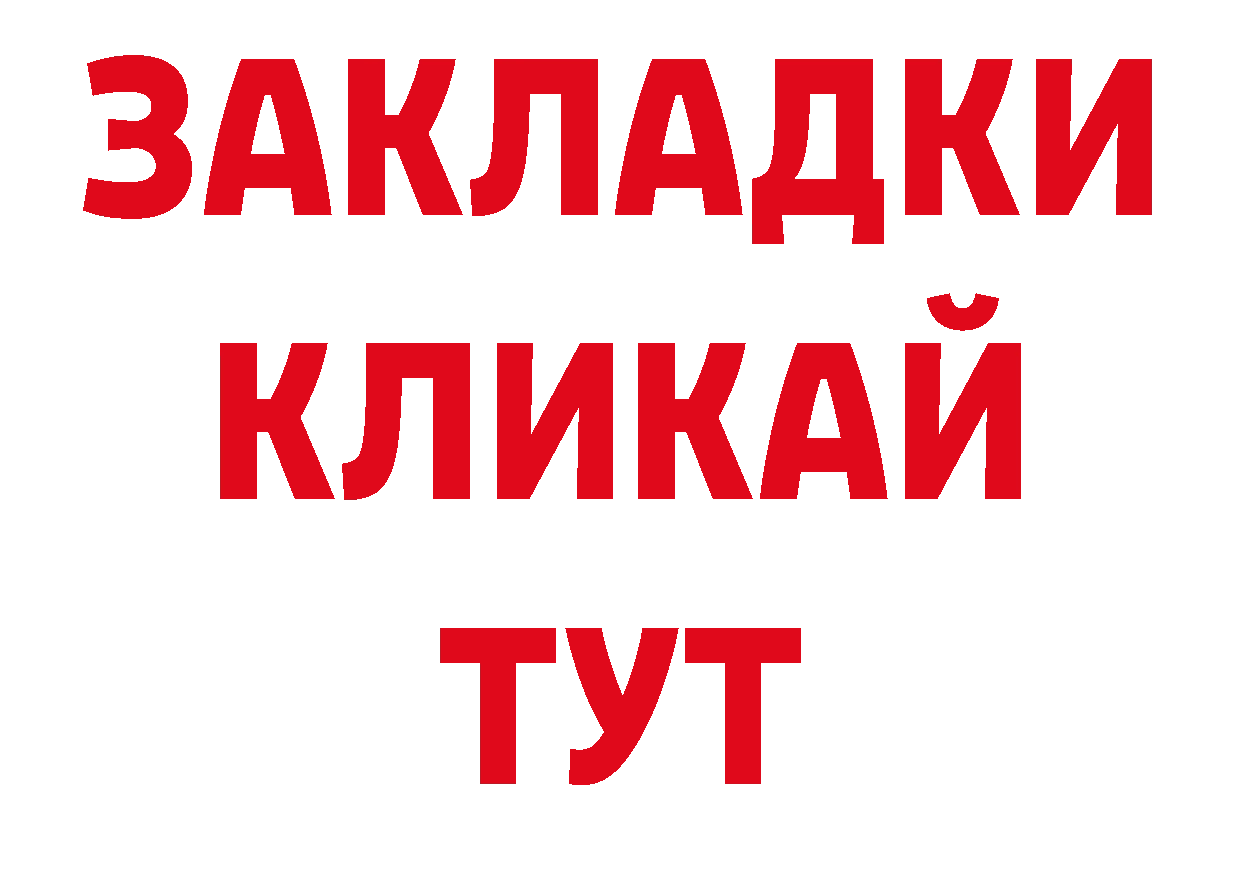 Как найти закладки? площадка наркотические препараты Аша